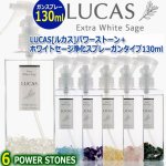 画像9: LUCAS[ルカス]パワーストーン＋ホワイトセージ浄化スプレーガンタイプ130ml (9)