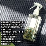 画像3: LUCAS[ルカス]パワーストーン＋ホワイトセージ浄化スプレーガンタイプ130ml (3)