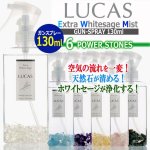 画像1: LUCAS[ルカス]パワーストーン＋ホワイトセージ浄化スプレーガンタイプ130ml (1)