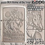 画像1: ZIPPOライター「イクイノックス」 (1)