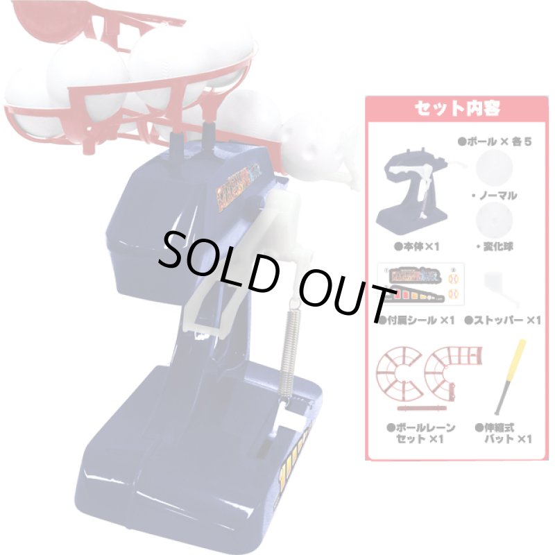 画像3: ピッチングマシーン無双 (3)