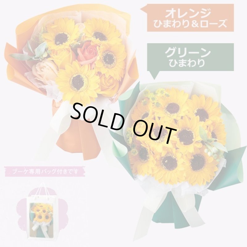 画像2: フラワーギフト「シャボンフラワースタンディングブーケMひまわり」ブーケ専用バッグ付き (2)