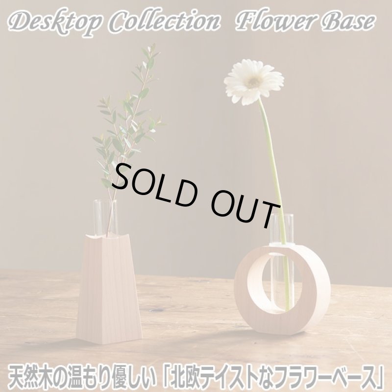 画像1: 天然木の温もり優しい「北欧テイストなフラワーベース」 (1)