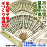 画像4: 大富豪祈願！壱萬円札束扇子「至宝の風」 (4)