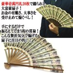 画像2: 大富豪祈願！壱萬円札束扇子「至宝の風」 (2)