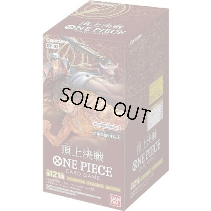 画像1: 送料無料！ワンピース ONE PIECE カードゲーム ブースターパック 頂上決戦 OP-02 BOX (1)