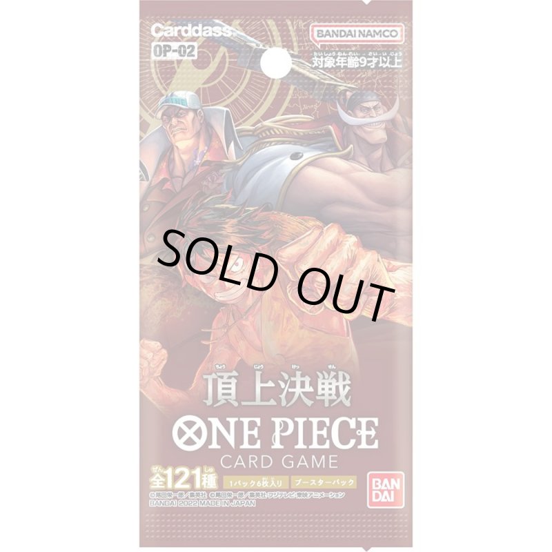 画像3: 送料無料！ワンピース ONE PIECE カードゲーム ブースターパック 頂上決戦 OP-02 BOX (3)