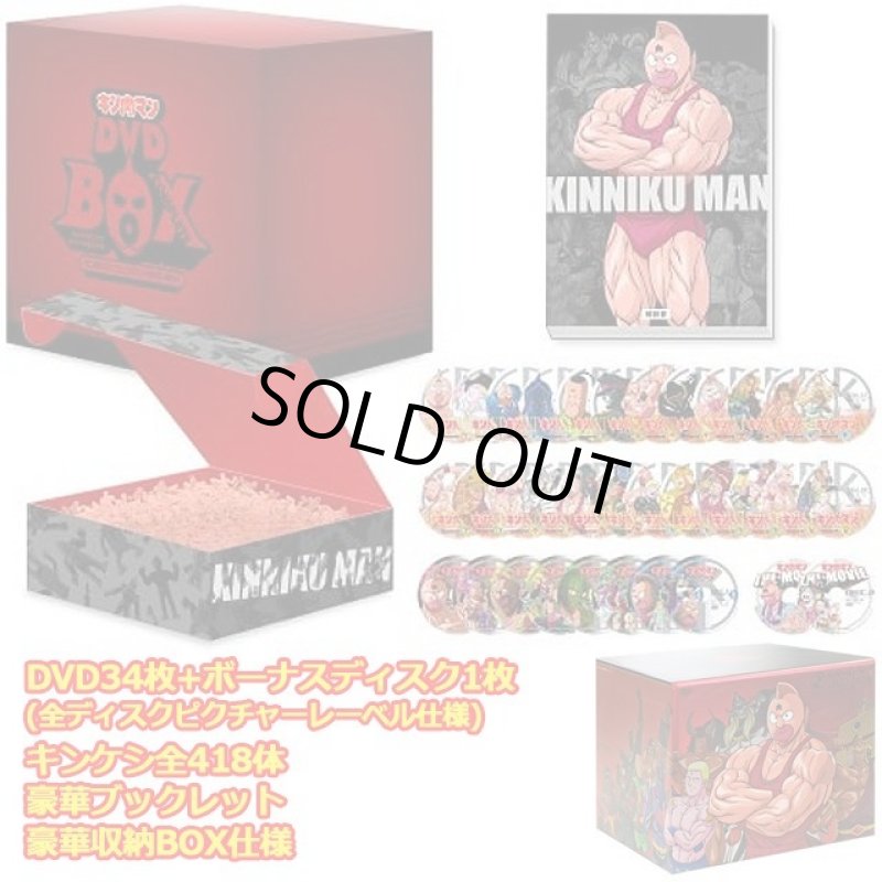 画像4:  キンケシ全418体コンプリート「キン肉マンコンプリートDVD-BOX」 (4)
