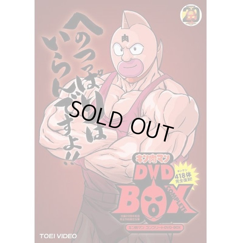 画像2:  キンケシ全418体コンプリート「キン肉マンコンプリートDVD-BOX」 (2)