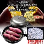 画像1: 自宅で本格的石焼いもができる！NEWホーロー石焼いも器＋専用日本製天然石付きセット (1)