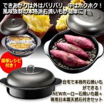 画像7: 自宅で本格的石焼いもができる！NEWホーロー石焼いも器＋専用日本製天然石付きセット (7)