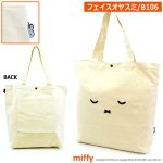 画像5: miffyハピタス 背面ポケット付き帆布スリムトートバッグ14L (5)