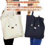 画像3: miffyハピタス 背面ポケット付き帆布スリムトートバッグ14L (3)