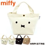 画像10: miffyハピタス 帆布ミニトートバッグ2L (10)