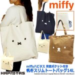 画像1: miffyハピタス 背面ポケット付き帆布スリムトートバッグ14L (1)