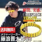 画像1: コンディショニングアクセサリー コアフォースループ[YELLOW/SUS70] (1)