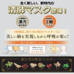 画像2: 送料無料！漢方成分配合で呼吸が楽に！からだよろこぶ新時代マスク「清肺マスク」ホワイト5袋（35枚）セット (2)