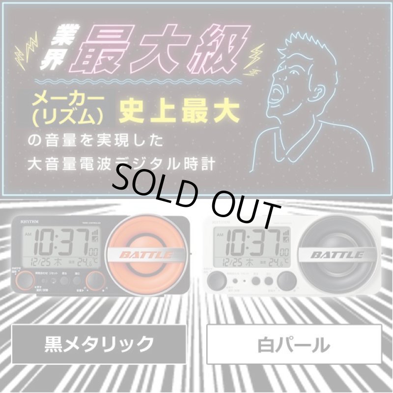 画像2: 超爆音電波デジタルめざまし時計「フィットウェーブバトル230」  (2)