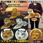 画像1: リアルアニマル猛獣BIG (1)