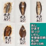 画像11: 骨まで食べれる焼き魚「まるごとくん」5種10枚セット (11)