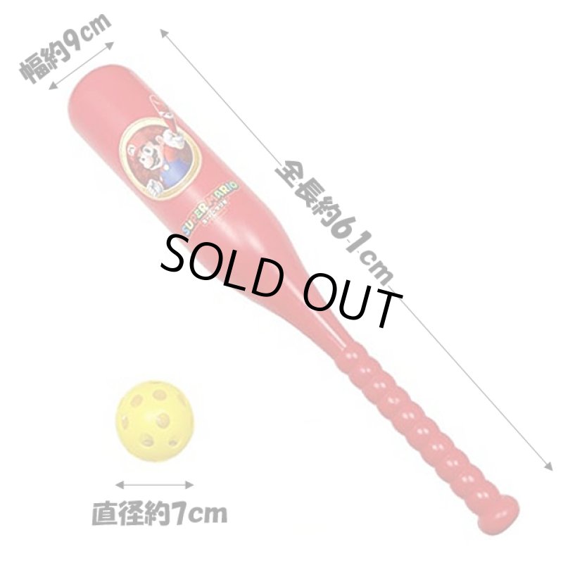 画像2: 外遊びおもちゃ 「スーパーマリオ ジャンボバットセット」 (2)