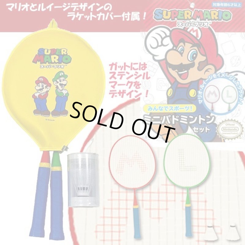 画像1: 外遊びおもちゃ 「スーパーマリオ　ミニバドミントンセット」 (1)