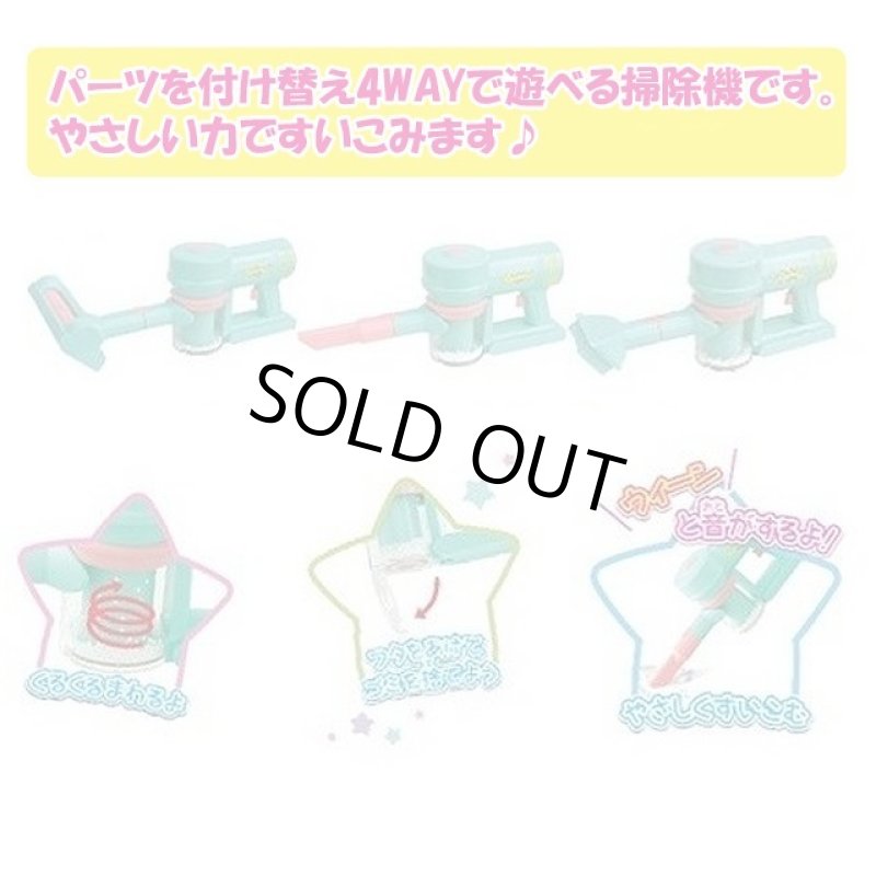 画像2: ごっご遊びおもちゃ「わくわく4WAYピカピカそうじき」 (2)