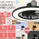 画像5: 省エネ＆高輝度＆空気循環Natuluxシーリングファンライト10畳用 (5)