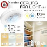 画像5: 天井から爽快風＆照明！Natuluxシーリングファンライトミニ (5)