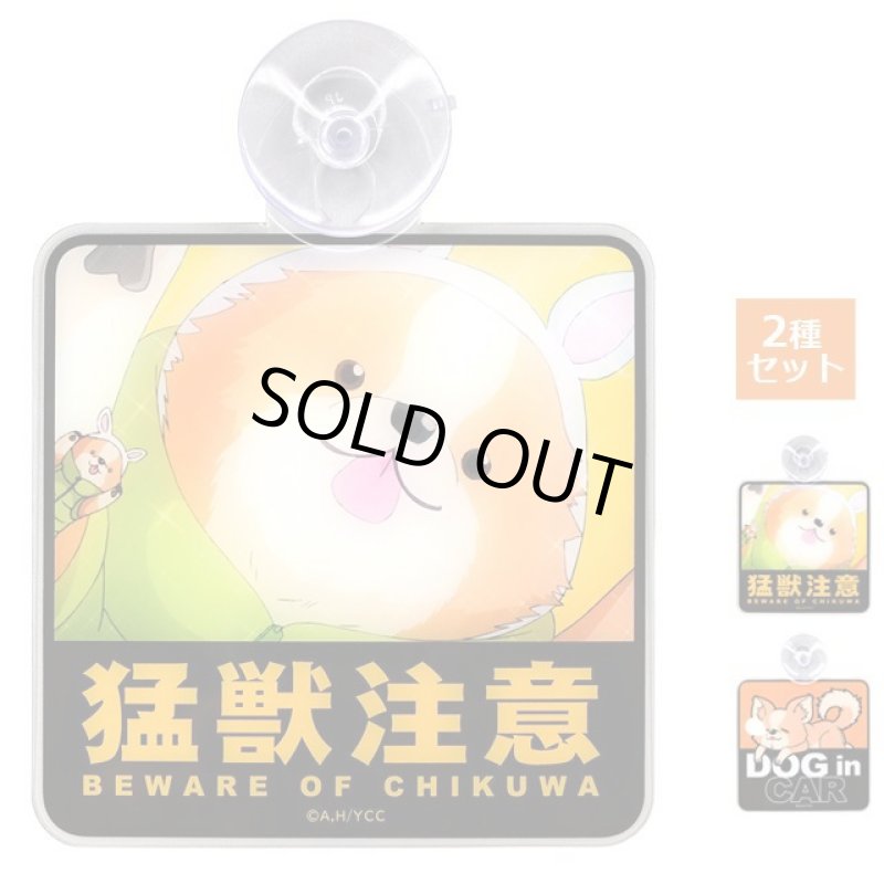 画像5: ゆるキャン△ちくわカーサイン2種セット (5)