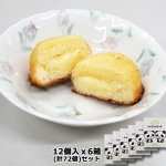 画像6: ふたごDEパンダミルクシフォンケーキ12個入ｘ6箱(計72個）セット (6)