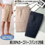 画像1: 綿100％カーゴハーフパンツ2色組 (1)