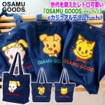 画像1: OSAMU GOODS[オサムグッズ]デニムトートバッグ (1)