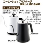 画像2: コーヒーショップマスターがドリップするグースネック電気ケトル1.0L (2)