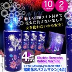 画像5: 送料無料！シャボン玉を花火のように音と光で噴射！電動花火バブルマシン[4点]  (5)