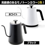 画像6: コーヒーショップマスターがドリップするグースネック電気ケトル1.0L (6)