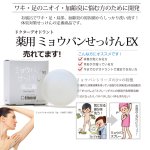 画像2: ドクターデオドラント「薬用ミョウバンせっけんEX」 (2)