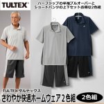 画像1: TULTEX（タルテックス）さわやか快適ホームウェア2色組 (1)