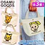 画像8: OSAMU GOODS[オサムグッズ]サガラ刺繍帆布ミニトートバッグ2L (8)