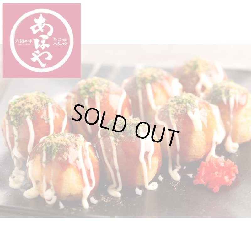 画像5: 大阪の味 あほや監修「ふわトロたこ焼き30個入り×2袋」 (5)