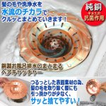 画像1: 銅製お風呂排水口まとまるヘアキャッチャー  (1)
