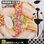 画像3: 全国繁盛店ラーメン4食ｘ２箱セット (3)