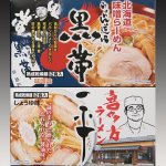 画像4: 全国繁盛店ラーメン4食ｘ２箱セット (4)