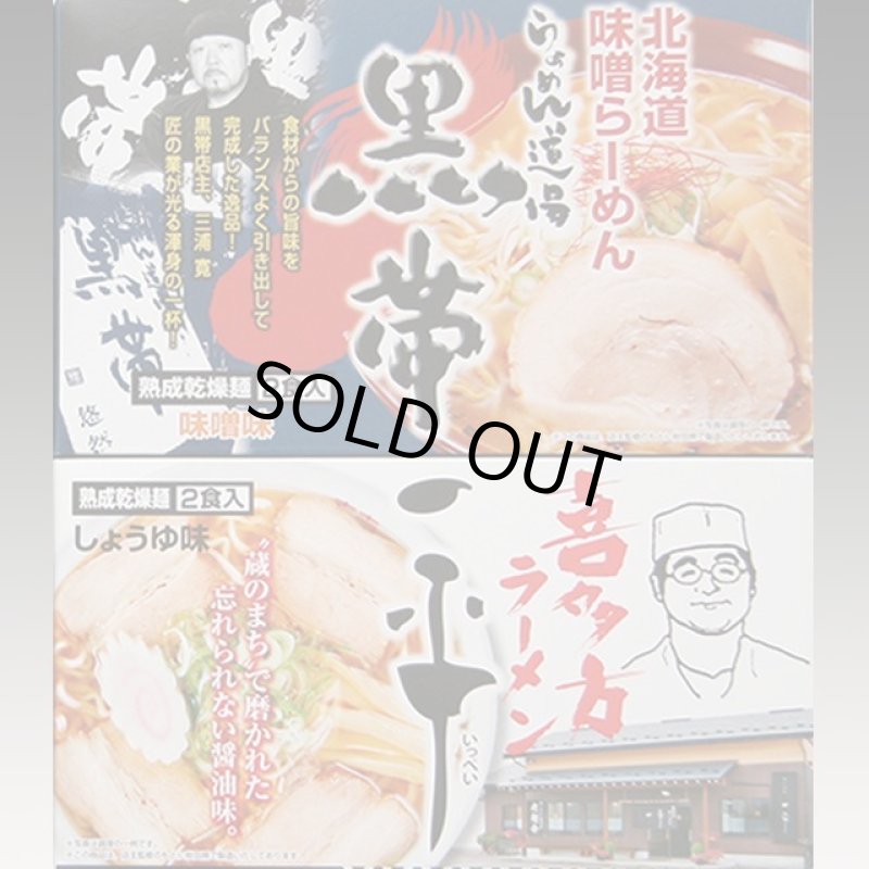 画像4: 全国繁盛店ラーメン4食x2箱セット (4)