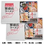 画像5: 全国繁盛店ラーメン4食ｘ２箱セット (5)