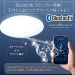 画像2: 省エネ＆高輝度NatuluxシーリングワイヤレススピーカーライトBluetooth10畳用 (2)