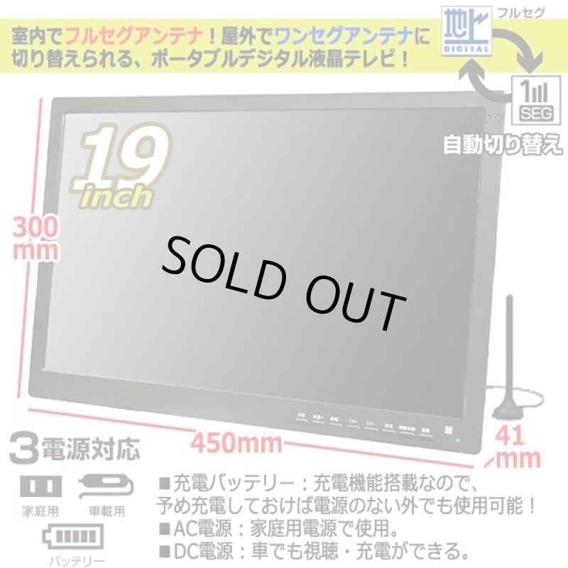 画像7: 19型地デジチューナー搭載ポータブルテレビ&DVDプレーヤー(USB/外付HDD録画対応) (7)