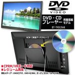 画像2: 19型地デジチューナー搭載ポータブルテレビ＆DVDプレーヤー（USB/外付HDD録画対応） (2)