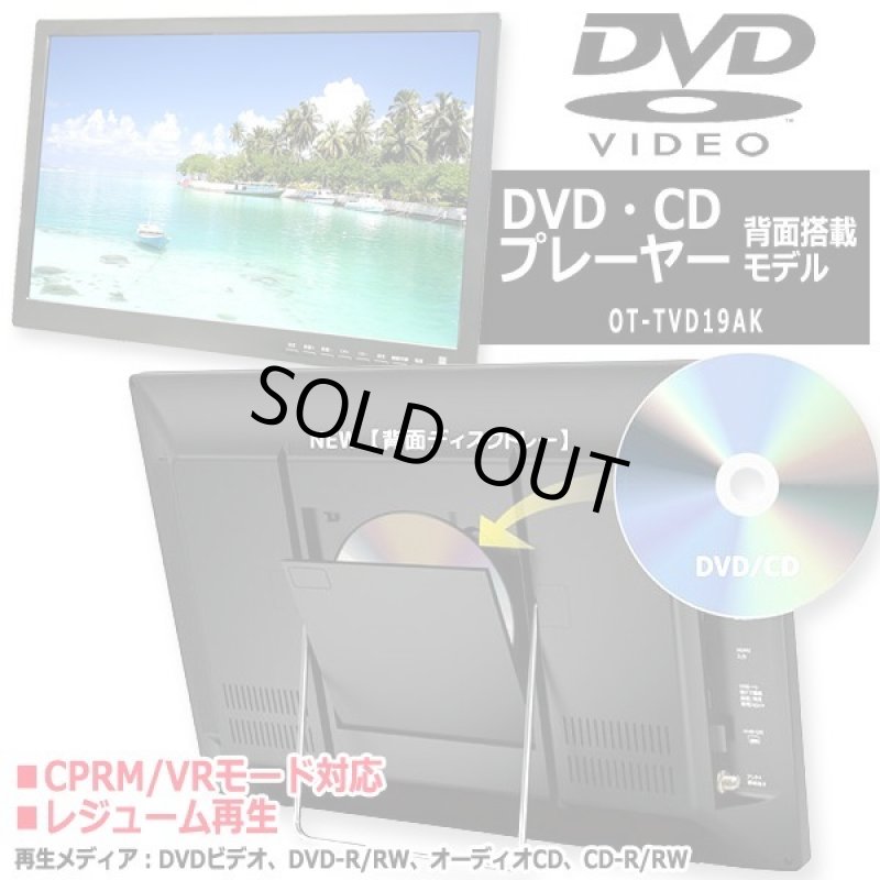 画像2: 19型地デジチューナー搭載ポータブルテレビ&DVDプレーヤー(USB/外付HDD録画対応) (2)