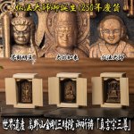 画像1: 世界遺産 高野山金剛三昧院 御祈祷「真言宗三尊」 (1)